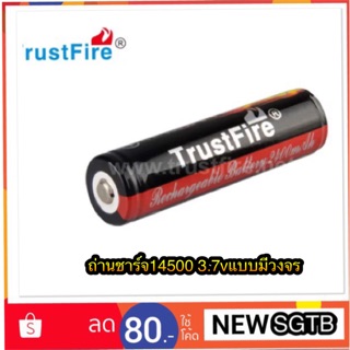 Battery 14500 ถ่านชาร์จ14500 3.7Vแบรนด์TrustFireแท้ ชนิดมีวงจร ถ่านชาร์จAA 3.7V