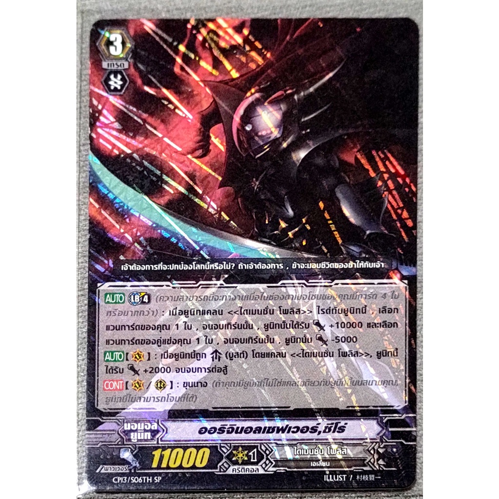 การ์ด แวนการ์ด ออริจินอลเซฟเวอร์, ซีโร่ (การ์ดฟรอย) แคลน ไดเมนชั่น โพลิส เกรด 3 (การ์ดฟรอย) CP13/S06