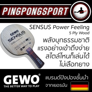 Pingpongsport ไม้ปิงปอง GEWO รุ่น SENSUS Powerfelling (ไม้เปล่า)