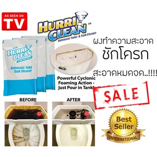 Hurri Clean ผลิตภัณฑ์ทำความสะอาดโถส้วม แบบไม่ต้องขัด 1 แพ็ค มี 3 ซอง