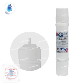 SafetyDrink ไส้กรอง Inline Pre Carbon (GAC) 12 นิ้ว CASCADE (I Type)