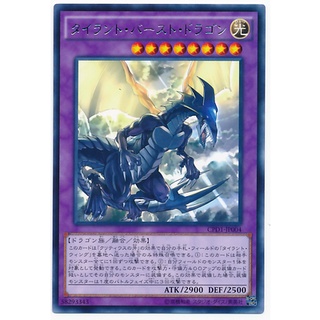 CPD1 CPD1-JP004 Tyrant Burst Dragon Duelist of Destiny Rare CPD1-JP004 0807028034141