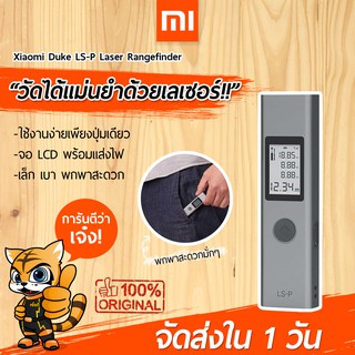 [พร้อมส่งใน 1 วัน] เครื่องวัดระยะเลเซอร์ Xiaomi Duka LS-P&amp;2 Laser Range Finder เครื่องวัดมุม วัดความยาว สุดไฮเทค