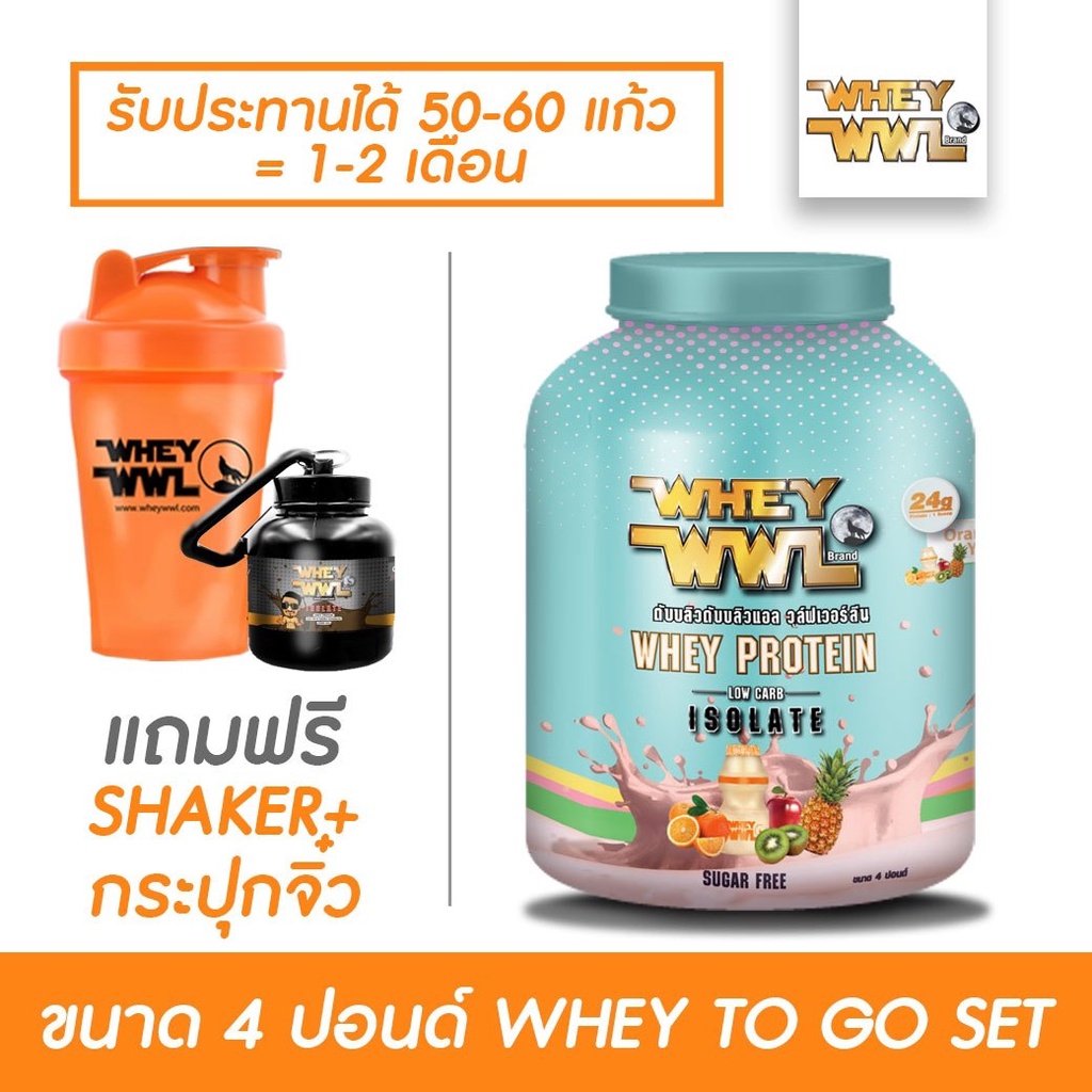 WHEYWWL เวย์โปรตีนไอโซเลท - ขนาด 4 ปอนด์ รสซูกัส (แถมฟรีแก้วเชคเกอร์ และกระปุกแบ่งเวย์โปรตีน)