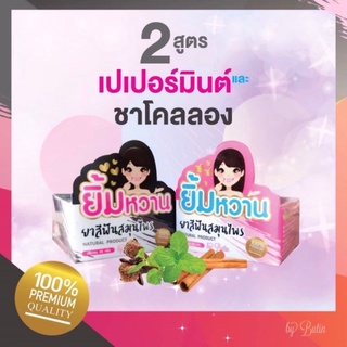 ยาสีฟันสมุนไพร ชื้อ 5 แถม 5 ราคา 600บาท