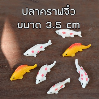 พร้อมส่งในไทย - ตุ๊กตาแต่งสวน ปลาคราฟจิ๋ว  ขนาด3.5cm