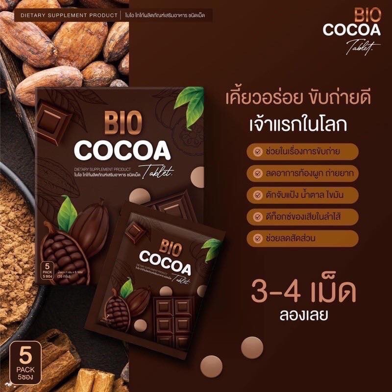 💥(ราคาโปร! Bio cocoa Tablet ไบโอ โกโก้ bio coco โกโก้อัดเม็ดดีท็อกซ์​ ไบโอโกโก้​อัดเม็ด 1 กล่อง มี5ซอง