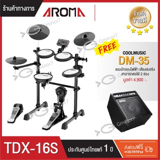 Aroma TDX-16S กลองไฟฟ้า แถมฟรี แอมป์กลองไฟฟ้า Cool Music รุ่น DM-35 กำลัง 35 วัตต์ รับประกัน 1 ปีจากตัวแทนทางการ