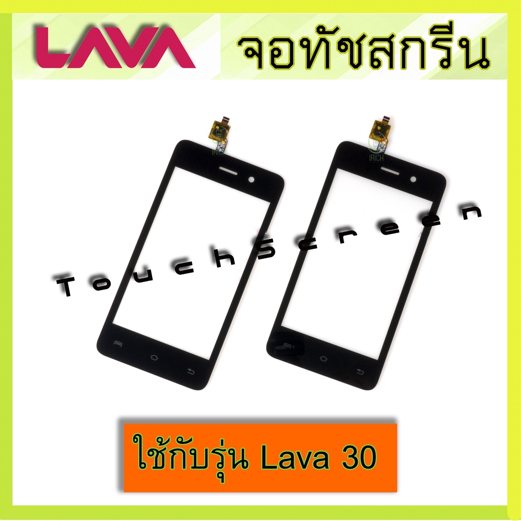 จอทัช Lava 30 จอทัชสกรีน Ais Lava iris 30 (จอนอก) Lava 30