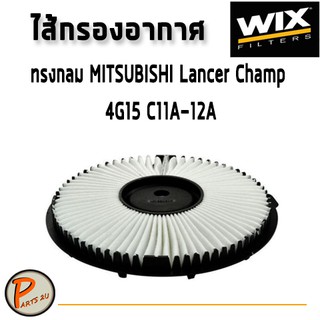 WIX ไส้กรองอากาศ, กรองอากาศ, Air Filter MITSUBISHI  Lancer Champ 4G15 C11A-12A ทรงกลม / WA6495 กรองPM2.5