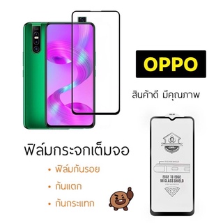 ฟิล์มกระจกเต็มจอ 9H🔥OPPO F5 F7 F9 F11 F11Pro F1s A59 A57 A77 A37 A71 A83 R9 R9s R9sPro R9sPlus A3s A5s A12 A7 A1K Reno7Z