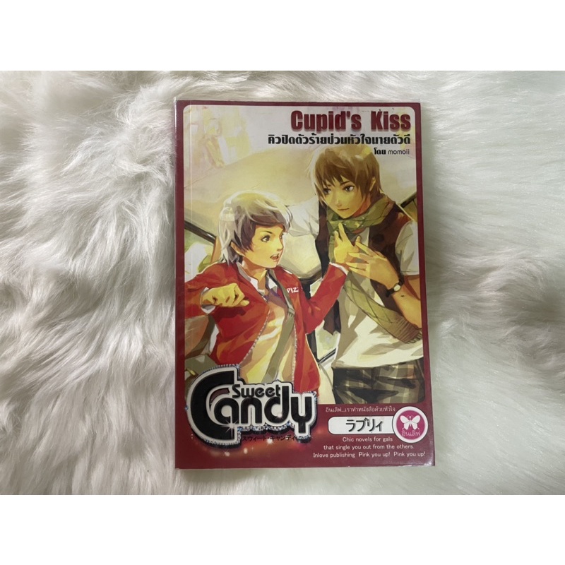 นิยายมือสอง Cupid’s Kiss สำนักพิมพ์อินเลิฟ