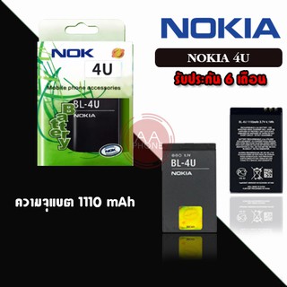 แบต Batterry​ Nokia​ 4U BL-4U แบตเตอรี่​โทรศัพท์​มือถือ​ โนเกีย แบต 4U  💥รับประกัน 6 เดือน💥