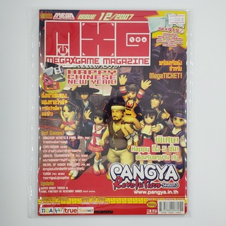 [SELL] นิตยสาร MGX MEGA Issue 12/2007 Vol.835 (00818)(TH)(BOOK)(USED) หนังสือทั่วไป วารสาร นิตยสาร มือสอง !!