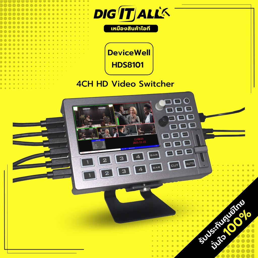 Device Well HDS8101 4CH HD VIDEO Switcher รับประกันศูนย์ไทย