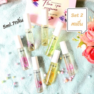 Flora spa perfume น้ำหอมสปาพฤกษา น้ำหอมดอกไม้ไทย เซ็ททดลองความหอม (SET 2) สดชื่นแบบไทย น้ำหอมขนาดพกพา  ขนาด 5ml. 7กลิ่น