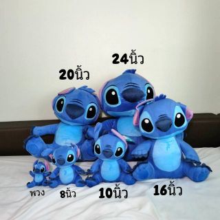 ตุ๊กตา สติช stitch [ของลิขสิทธิ์แท้] มีหลายไซต์นะ