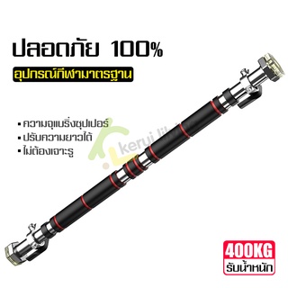 Chin Up / Pull Up Bar บาร์โหน บาร์โหนดึงข้อ บาร์โหนติดประตู ปรับได้ บาร์ดึงข้อ บาร์โหน บาร์โหนประตู