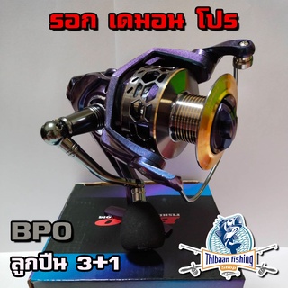 รอกสปินนิ่ง AIRGEAR DEMON PRO แอร์เกียร์ เดม่อน โปร รอกโลหะ BPO ไทบ้านฟิชชิ่ง - ThiBaan Fishing