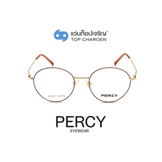 PERCY แว่นสายตาทรงหยดน้ำ A1939-C5 size 49 By ท็อปเจริญ