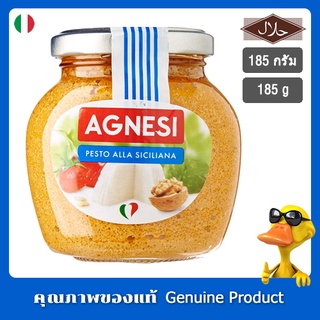 แอคเนซีเพสโต้ออลาสิซิเลียน่า 185กรัม - Agnesi Siciliana Pesto Sauce 185g.