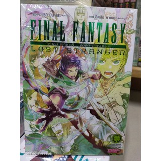 Final Fantasy Lost Stranger เล ม 1 5 แยกเล ม Shopee Thailand