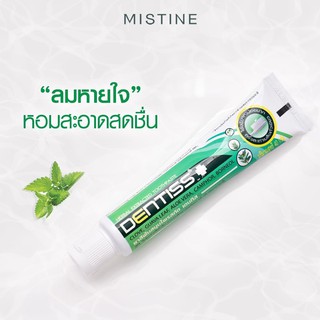 Mistine Dentiss Herbal Extracted Toothpaste 40 g. ยาสีฟันสมุนไพรสกัด เดนทิส ยาสีฟันสมุนไพรเข้มข้น (1 หลอด)