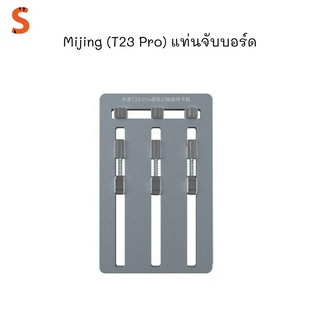 Mijing (T23 Pro) แท่นจับบอร์ด