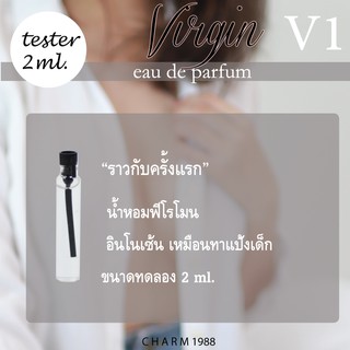 ราวกับครั้งแรก" น้ำหอมเสริมเสน่ห์ น้ำหอมฟีโรโมน CHARM PERFUME รุ่นเวอร์จิ้น Virgin