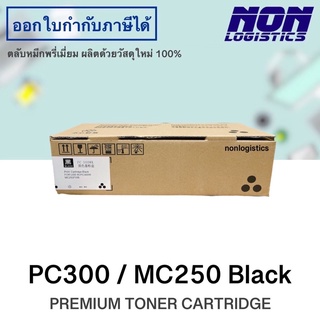 Ricoh ตลับหมึกสำหรับรุ่นPC300W/MC250FWB/PC301เทียบเท่าสีดำ