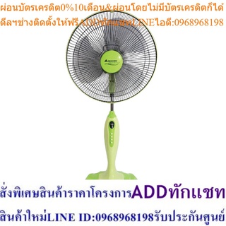 Accord Prevail 16-Design พัดลมตั้งพื้น 16 นิ้ว ปรับระดับ มี3สี