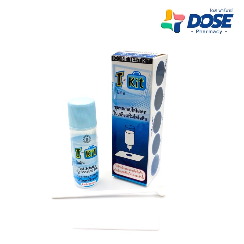 ชุดทดสอบปริมาณไอโอดีนในเกลือบริโภค I-KITมี80test/กล่อง