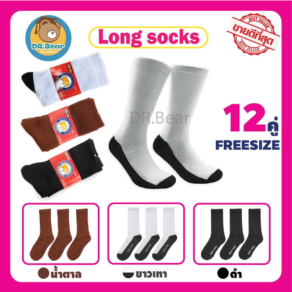 Long socks [สินค้าขายดี] ถุงเท้าข้อยาว ถุงเท้านักเรียน ยืดได้เยอะ ผ้าหนา [แพ็ค12คู่]