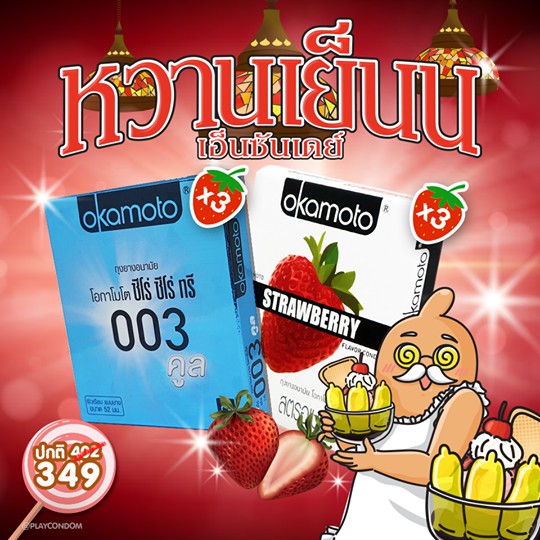 Okamoto 003 Cool + Okamoto Strawberry ถุงยางอนามัยเซ็ต หวานเย็นเอ็นซันเดย์ บรรจุ 6 กล่อง (12 ชิ้น)