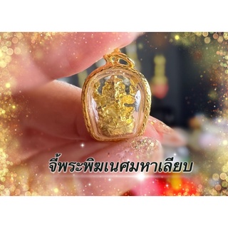 จี้พระพิฆเนศมหาเลียบสีทอง