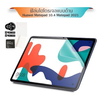 ฟิล์มไฮโดรเจล หัวเว่ย Hydrogel Film For Huawei T10 / M5 8.4 / T8 / MatePad Pro 10.8 / MatePad 11 / MatePad 10.4 /SE