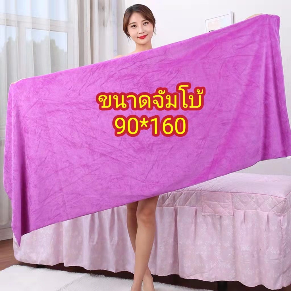 ไซส์จัมโบ้ 90*160 ผ้าเช็ดตัวขนเป็ดซึมซับน้ำได้ดี แห้งไว