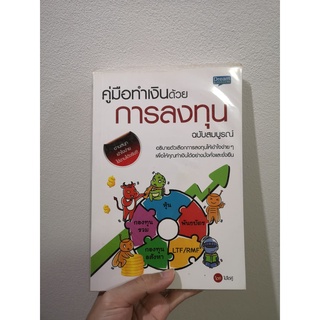 คู่มือทำเงินด้วยการลงทุน หนังสือมือสอง