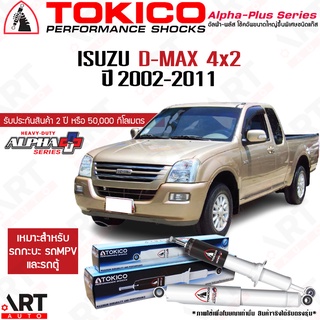 Tokico โช๊คอัพ Isuzu d-max 4x2 อีซูซู ดีเเม็กซ์ alpha plus ปี 2002-2011