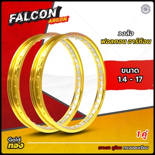 ( 2 วง ) วงล้อ อลูมิเนียม ขอบ 17 Falcon Argon สีทอง ทูโทน เจาะตา ขอบเรียบ