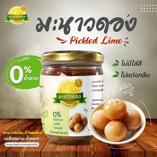 มะนาวดอง ไม่ใส่น้ำตาล สูตรไม่ขม ผสมเครื่องดื่มหรือต้มฟัก