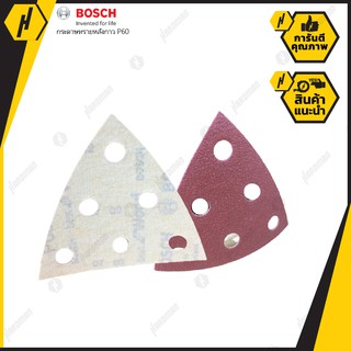 Bosch กระดาษทราย หลังกาว P60   สำหรับ มัลติทูลส์ รุ่น 2608607896 (กล่อง 50 ใบ )