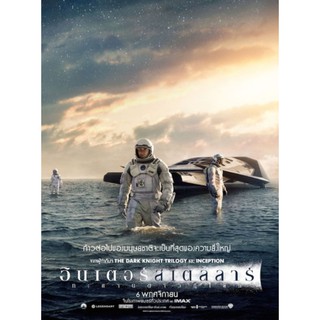 [DVD FullHD] Interstellar อินเตอร์สเตอลาร์ ทะยานดาวกู้โลก : 2014 #หนังฝรั่ง - ไซไฟ ทริลเลอร์ #คริสโตเฟอร์โนแลน