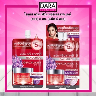 ✔ถูกกว่าห้าง✔ Rojukiss Firm Poreless Red Day Cream โรจูคิส เฟิร์ม พอร์เลส เรด เดย์ ครีม 8 มล. (1 กล่อง 6 ซอง)