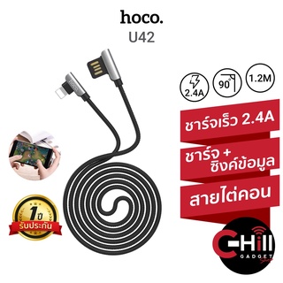 Hoco U42 สายชาร์จ เล่นเกม ข้อต่อตัว L สะดวกต่อการเล่น ของแท้ พร้อมประกัน 1 ปี