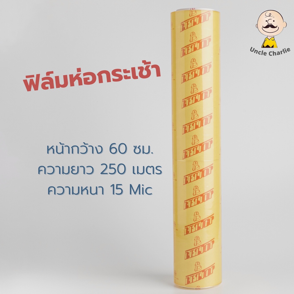 ฟิล์มห่อกระเช้า Bestop หน้ากว้าง 60 ซม ยาว 250 เมตร ราคา ถูกที่สุด ดีลบีเคเค แกลเลอรีภาพที่ 3