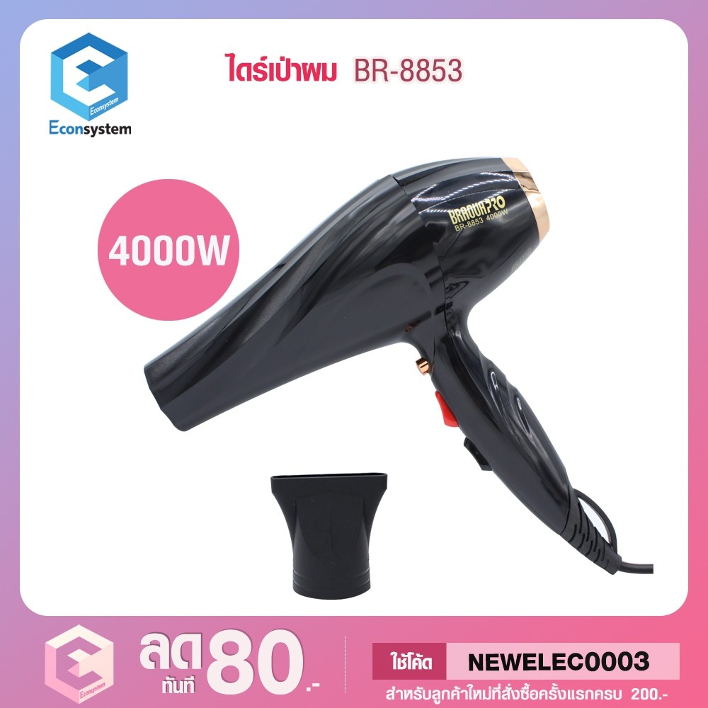ไดร์เป่าผม ไดร์ระดับมืออาชีพ 4000W รุ่น br-8853 <ปรับได้2ระดับ>ไดร์เป่าผม เป่าผม ไดรเป่าผม พกพา เครื