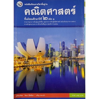 หนังสือเรียน คณิตศาสตร์ ม.2 เล่ม 1