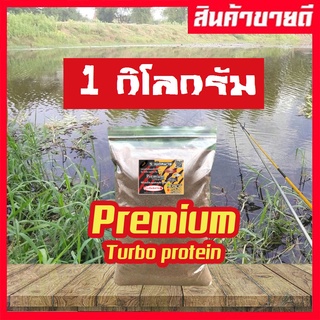 🔥สูตร Premium 1Kg.🔥ระเบิดหมาย เหยื่อตกปลาชิงหลิว สปิ๋ว ไฮเกรดตกปลาสำเร็จรูป