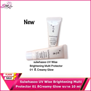 Sulwhasoo UV Wise Brightening Multi Protector 01 สีCreamy Glow ขนาด 10 ml